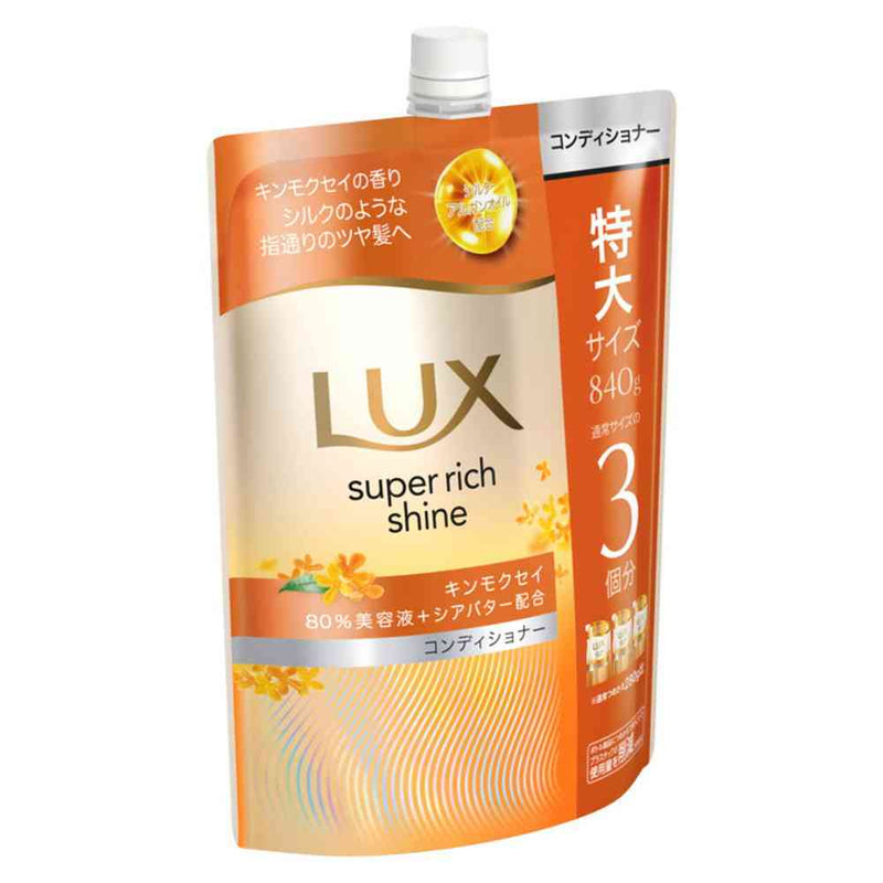 ユニリーバ ラックス スーパーリッチシャイン キンモクセイ コンディショナー つめかえ用 840g