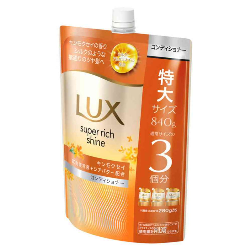 ユニリーバ ラックス スーパーリッチシャイン キンモクセイ コンディショナー つめかえ用 840g