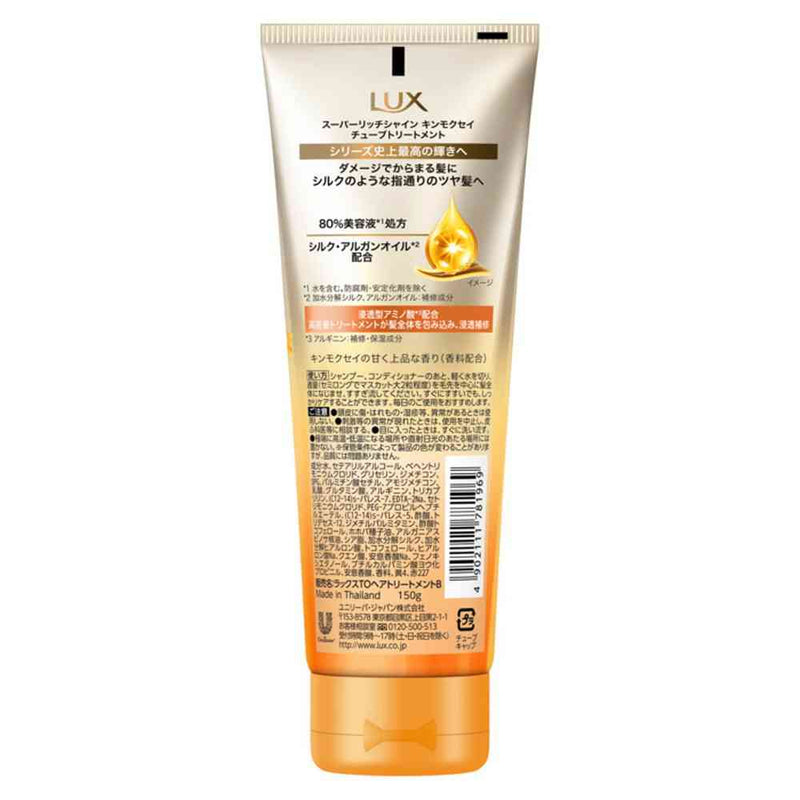 ユニリーバ ラックス スーパーリッチシャイン キンモクセイ チューブトリートメント 150g