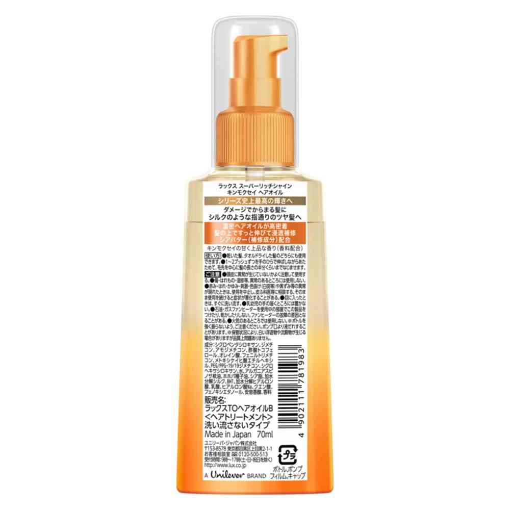 ユニリーバ ラックス スーパーリッチシャイン キンモクセイ ヘアオイル