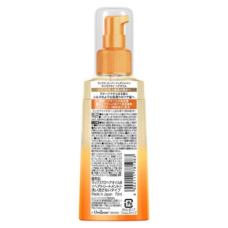 ユニリーバ ラックス スーパーリッチシャイン キンモクセイ ヘアオイル 70ml