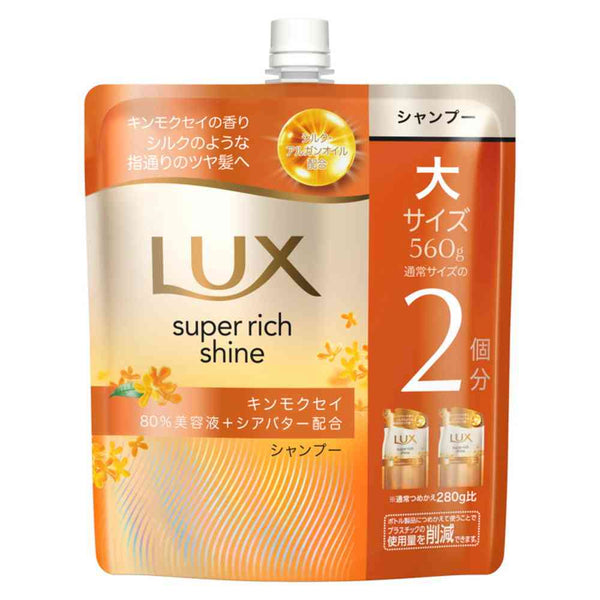 ユニリーバ ラックス スーパーリッチシャイン キンモクセイ シャンプー つめかえ用 560g