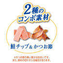 Mio combo bonito flavor, salmon chips, bonito flakes 700G