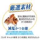 Combo Cat Maintaining the health of the cat's lower urinary tract with tuna flavor and reduced sodium bonito flakes