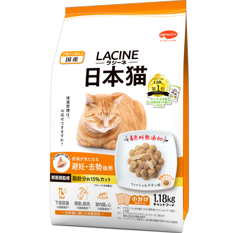 日本ペットフード ラシーネ 日本猫 避妊・去勢後用 １．１８ｋｇ