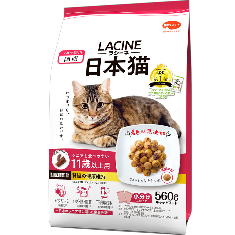 日本ペットフード ラシーネ 日本猫 11歳以上用 ５６０ｇ