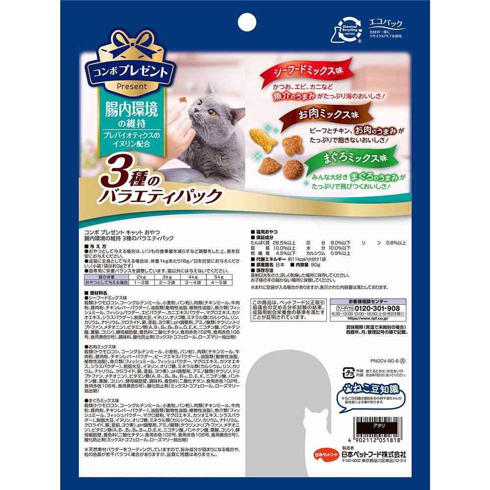 日本ペットフード コンボプレゼント キャット おやつ 腸内環境の維持 3