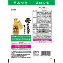 ◆ノーベル製菓　俺のミルク　北海道メロン80g