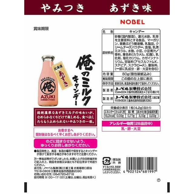 ◇ノーベル製菓 俺のミルク 北海道あずき80g | サンドラッグ Online Store
