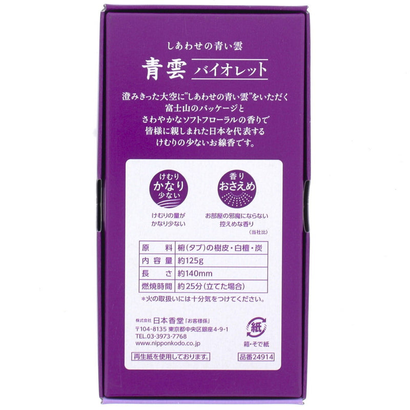 青雲バイオレット バラ詰 約125g