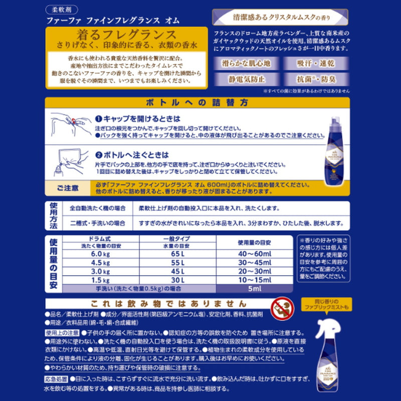 ファーファ ファインフレグランス 柔軟剤 オム 詰め替え 500ml