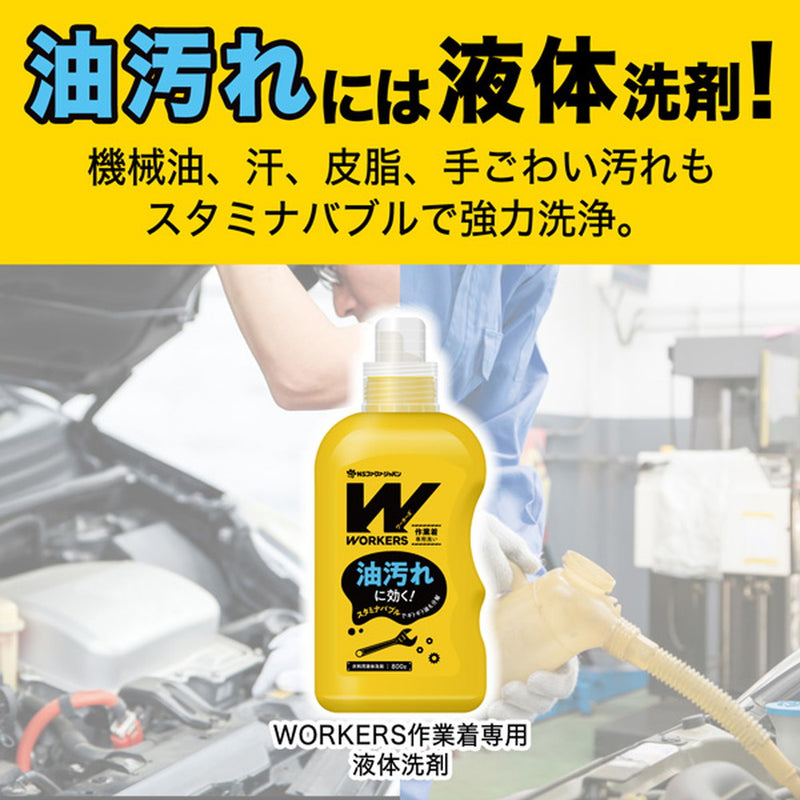 NSファーファ・ジャパン WORKERS（ワーカーズ） 作業着液体洗剤 本体 800g