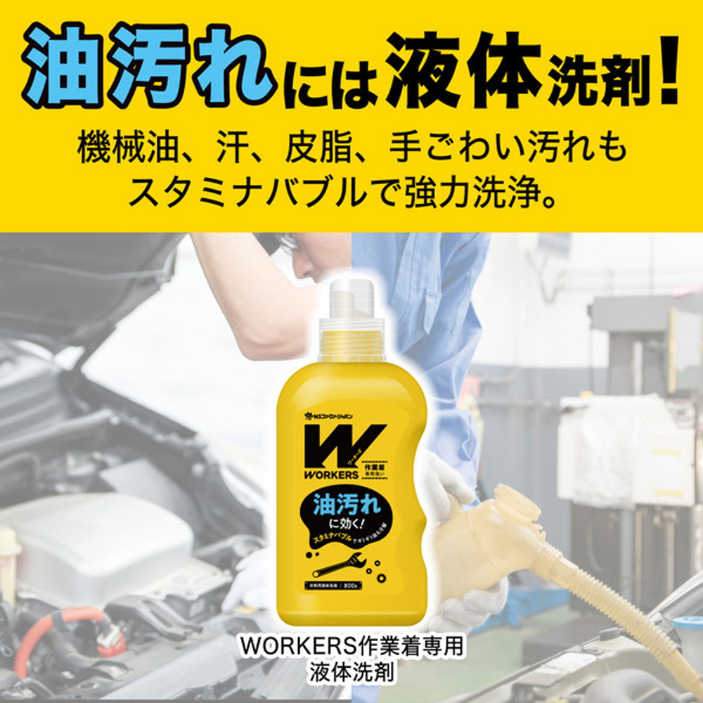NSファーファ・ジャパン WORKERS（ワーカーズ） 作業着液体洗剤 詰替え