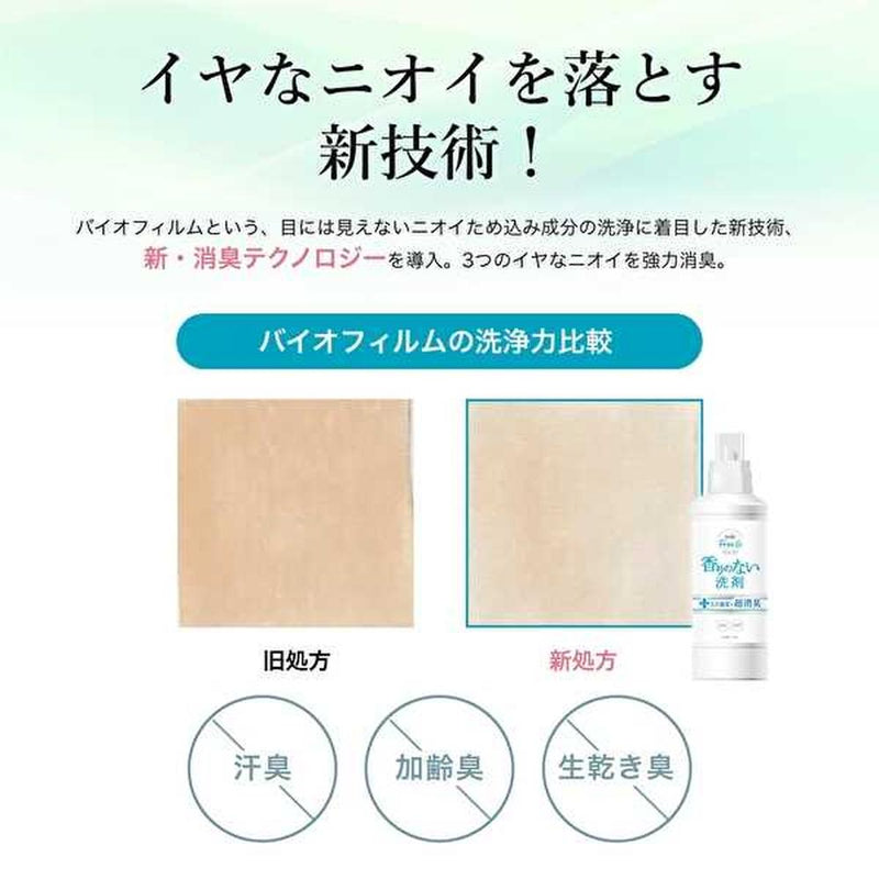 ファーファ フリー&超コンパクト液体洗剤無香料 詰替 4500g