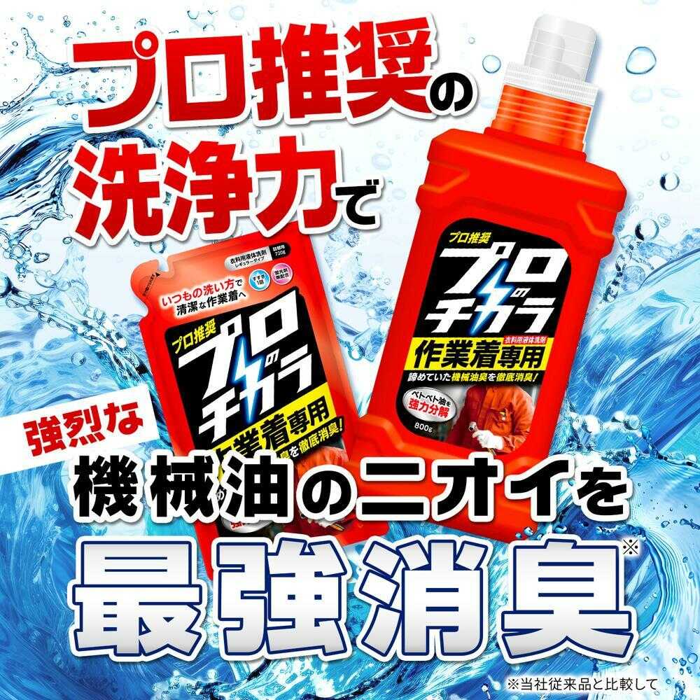 NSファーファ プロのチカラ 作業着専用 液体洗剤 本体 800g