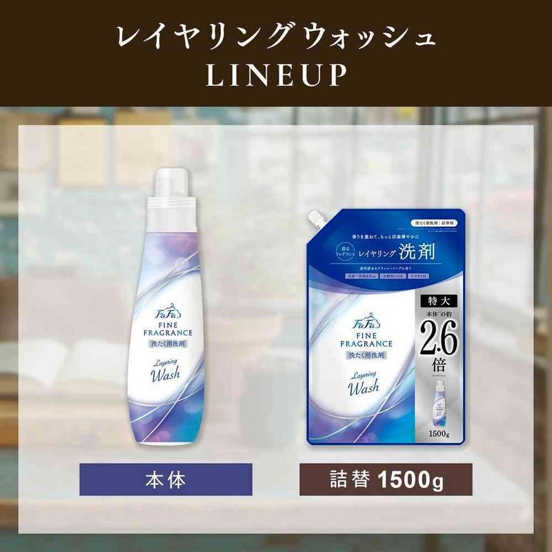 ファーファ ファインフレグランス レイヤリングウォッシュ 本体 570g