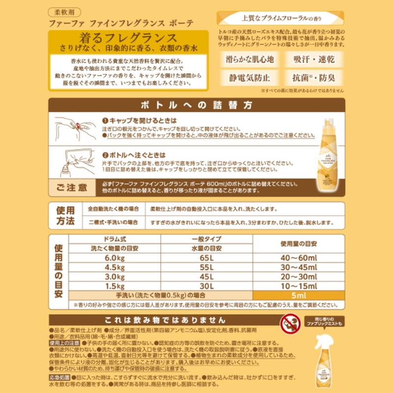 Farfa Fine Fragrance Softener Beaute 补充装 500ml *