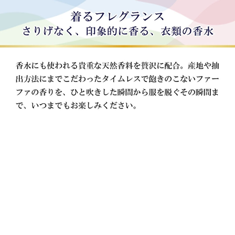 ファーファ ファインフレグランス ファブリックミスト オム 本体 300ml