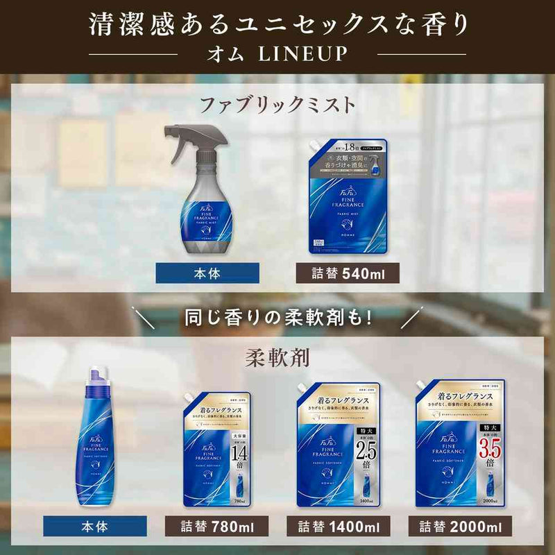 ファーファ ファインフレグランス ファブリックミスト オム 詰め替え 540ml