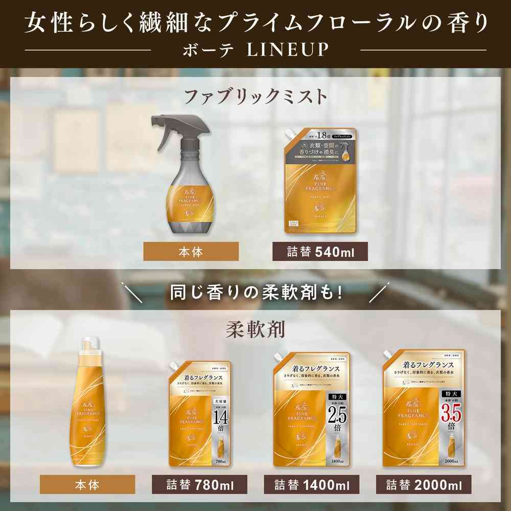 ファーファ ファインフレグランス ファブリックミスト ボーテ 本体 300ml