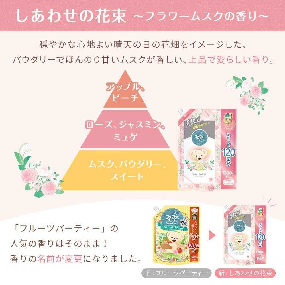NSファーファ ファーファ ストーリー しあわせの花束 詰替 1200ml