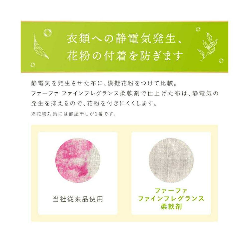NSファーファ ファインフレグランス ジュルネ詰替 840ml