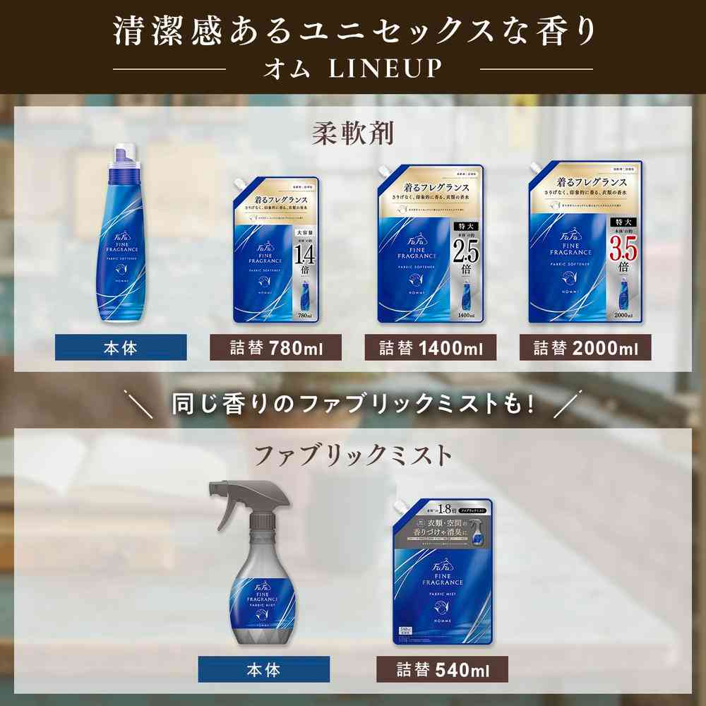ファーファ ファインフレグランス オム 詰め替え 大 1400ml