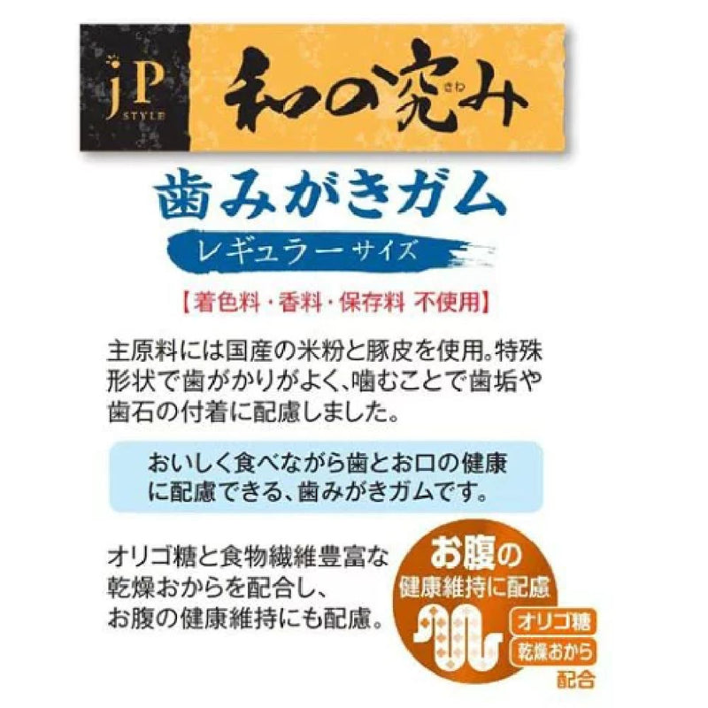 ペットライン JPスタイル 和の究み 歯みがきガム レギュラー 200g