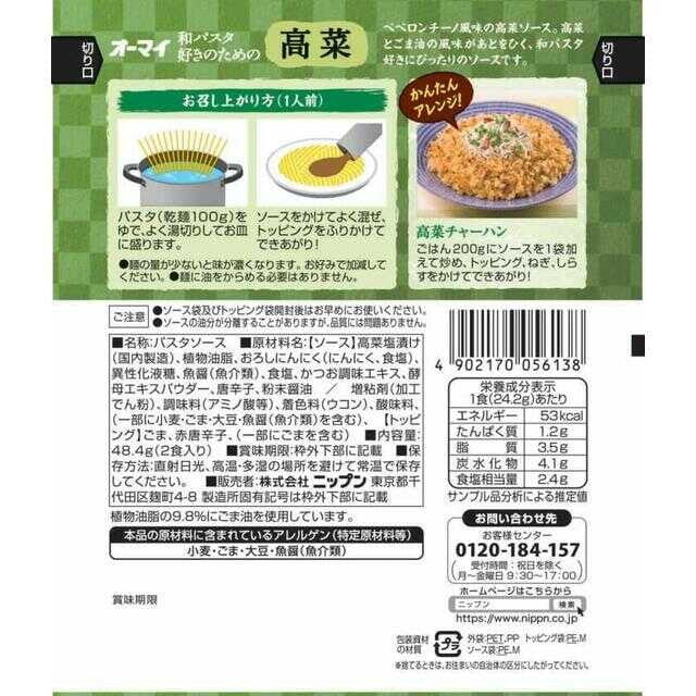 ◆オーマイ 和パスタ好きのため高菜 48.4g