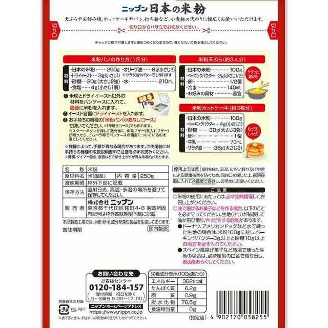 ◆ニップン 日本の米粉 250g