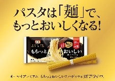 ◇ニップン オーマイプレミアム もちっとおいしいスパゲッティ