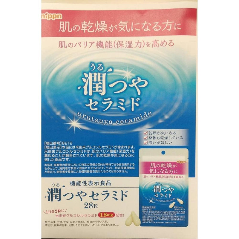 ◆【機能性表示食品】 日本製粉 潤つやセラミド 28粒