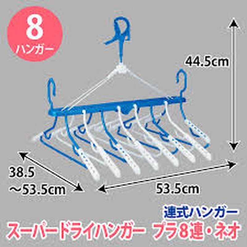 ス-パードライハンガー プラ8連ネオ