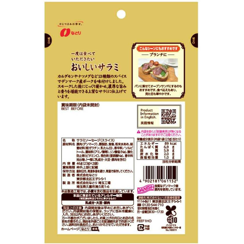 ◆なとり 一度は食べていただきたい おいしいサラミ 46g(23g×2袋)