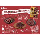 ◆なとり 厳選3種の肉バルアソート 48g