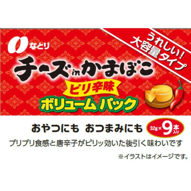 ◆なとり チーズかまぼこ ピリ辛味 ボリュームパック 288g(32g×9本)