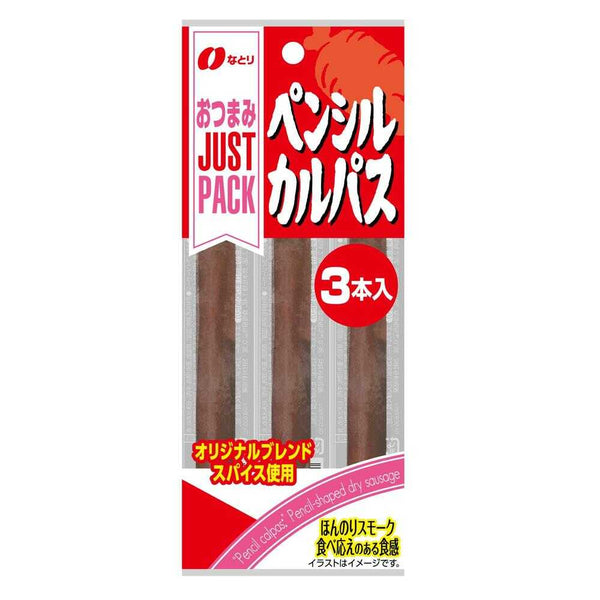 ◆なとり JUST PACK ペンシルカルパス 3本