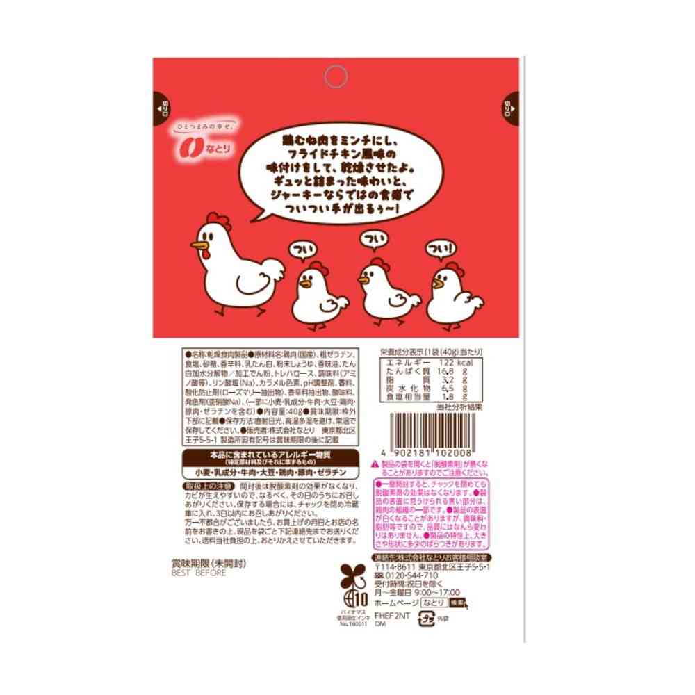 ◇なとり ついついチキン 40g