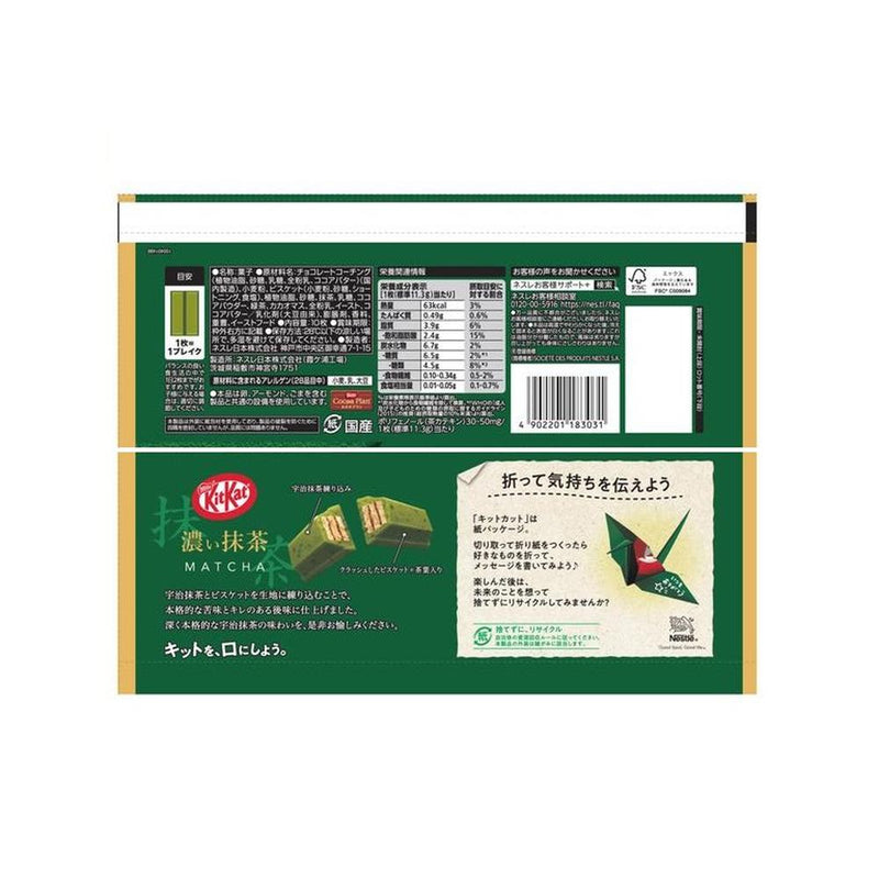 ◆ネスレ日本 キットカット 濃い抹茶 10枚