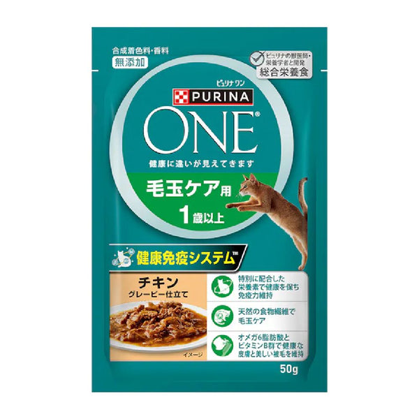 ピュリナワンキャットパウチ 毛玉ケア用1歳以上 チキングレービー仕立て 50g