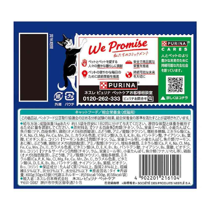 ピュリナフィリックスパウチ 12Pダブルのおいしさお魚バラエティ 600g