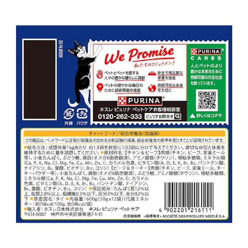 ピュリナフィリックスパウチ 12Pダブルのおいしさお肉バラエティ 600g
