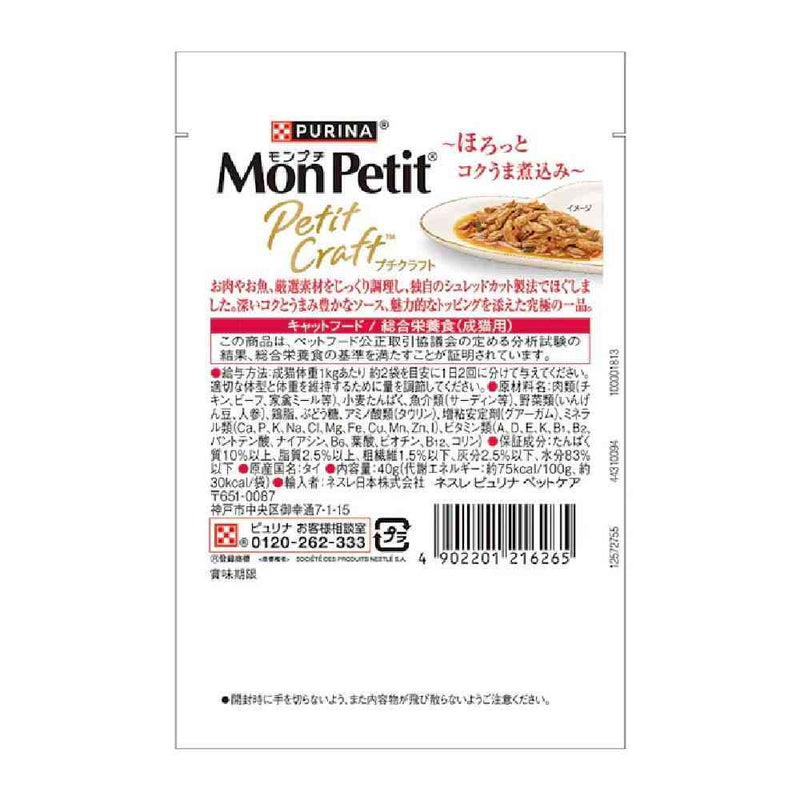 モンプチプチクラフト ビーフ 野菜入りソース仕立て 40g