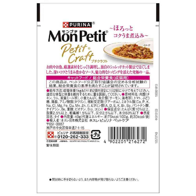 モンプチプチクラフト サーモン 海老入りソース仕立て 40g