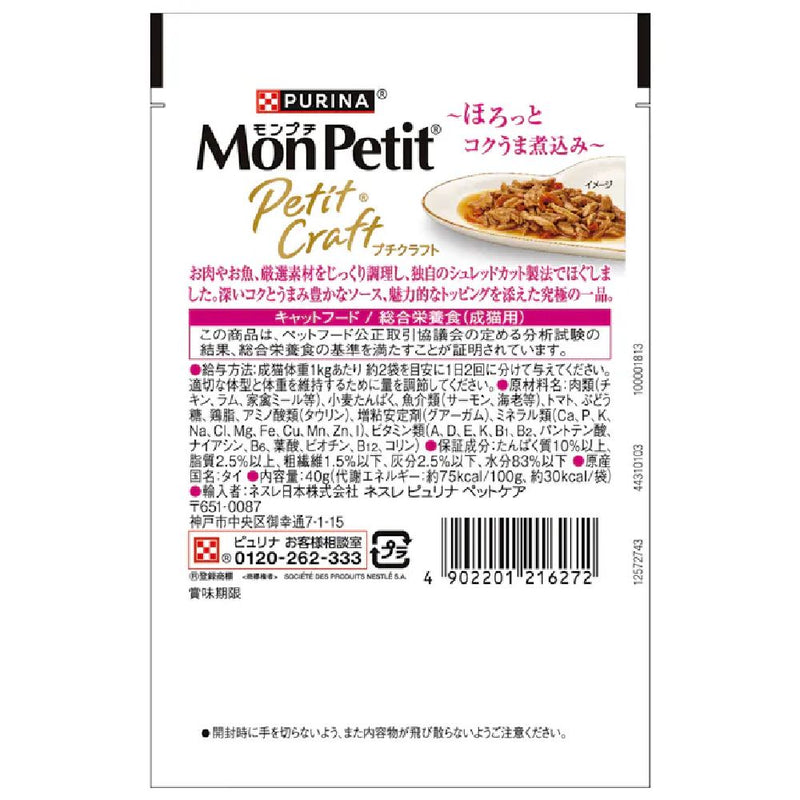 モンプチプチクラフト サーモン 海老入りソース仕立て 40g