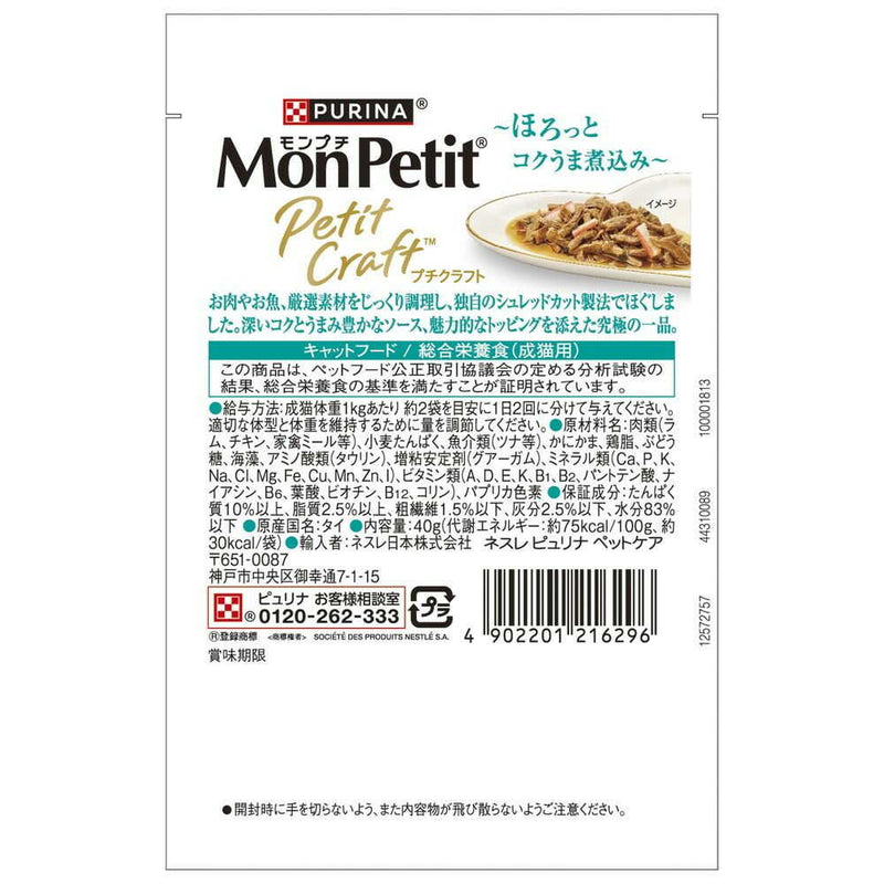 ネスレ日本 モンプチ プチクラフト ツナ かにかま入りソース仕立て 40g