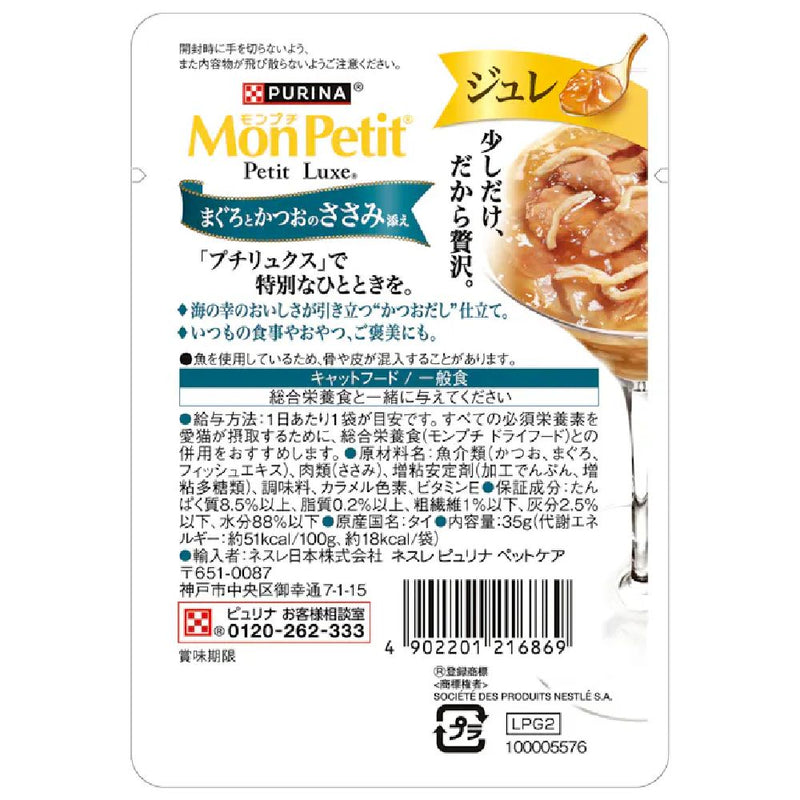 モンプチプチリュクス パウチジュレ まぐろとかつおのささみ添え 35g