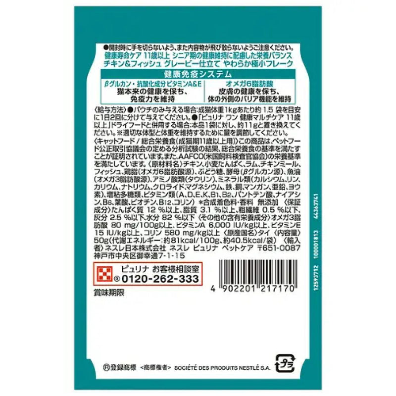 ピュリナワンパウチ 11歳チキンフィッシュグレービー 50g