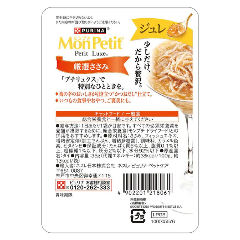 モンプチプチリュクス ジュレ厳選ささみ 35g