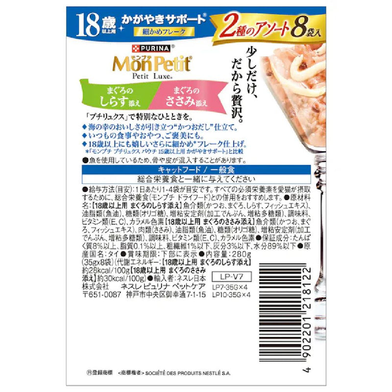 プチリュクス 2種18歳以上しらす添え＆ささみ添え 35g×8P